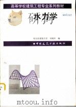 水力学（1998 PDF版）