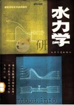 水力学（1991 PDF版）