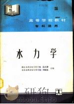 水力学（1991 PDF版）