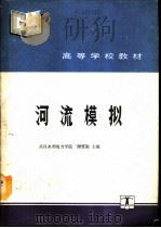 河流模拟（1990 PDF版）