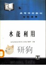 水能利用（1993 PDF版）