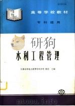 水利工程管理（1997 PDF版）