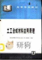 土工合成材料应用原理（1994 PDF版）