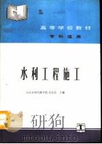 水利工程施工（1992 PDF版）
