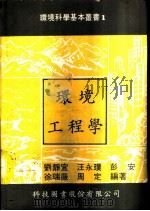 1环境工程学（1978 PDF版）