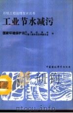 工业节水减污（1992 PDF版）