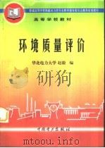 环境质量评价（1997 PDF版）