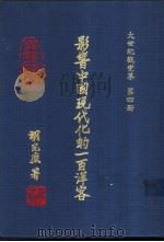 大世纪观变集（1992 PDF版）