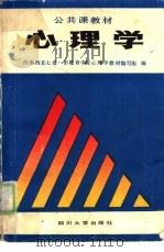 心理学（1988 PDF版）