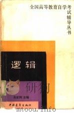 逻辑（1986 PDF版）