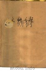 文科千题 PDF电子版封面