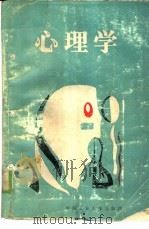 心理学（1987 PDF版）