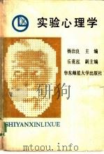 实验心理学（1990 PDF版）
