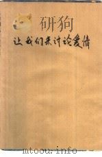 让我们来讨论爱情（1979 PDF版）