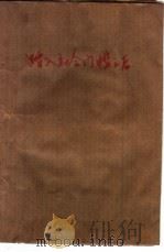 踏入社会门槛之后（1981 PDF版）