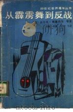 从霹雳舞到反战（1988 PDF版）