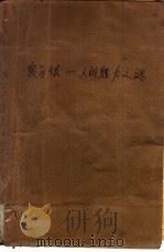 爱与恨  人的魅力之谜（1989 PDF版）