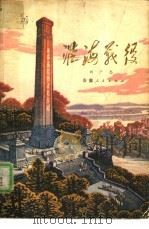 淮海战役（1979 PDF版）