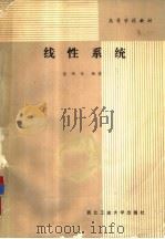 线性系统（1989 PDF版）