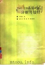 数字控制系统原理  分析与设计（1990 PDF版）