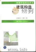 建筑构造（下册）（ PDF版）