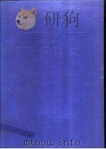 世界室外装饰设计全集  2（1990 PDF版）