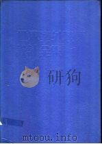 世界室外装饰设计全集（1990 PDF版）