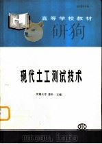 现代土工测试技术（1997 PDF版）