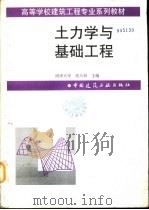 土力学与基础工程（1998 PDF版）