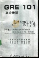 GER101高分绝招（1987年03月 PDF版）