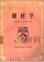 制材学（1981 PDF版）