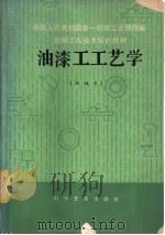 油漆工工工艺学  初级本（1982 PDF版）