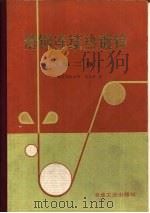 带钢连续镀锌  第2版（1987 PDF版）