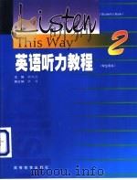 英语听力教程  学生用书  2（1998 PDF版）