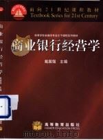 商业银行经营学（1999 PDF版）