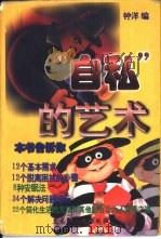 “自私”的艺术（1998 PDF版）