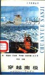 穿越南极（1987 PDF版）