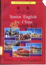 英语 第1册 下 1996 PDF电子版封面 710711722X (中国)人民教育出版社,(英国)朗文出版集团有限公司合编