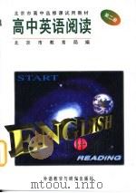 高中英语阅读  第2册（1995 PDF版）