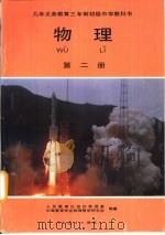 物理  第2册（1994 PDF版）