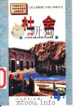 社会  第4册（1996 PDF版）