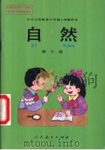 自然  第10册（1997 PDF版）