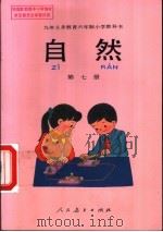 自然  第7册（1995 PDF版）