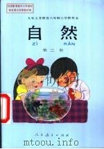 自然  第2册（1993 PDF版）