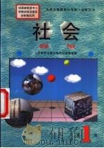 社会（1994 PDF版）