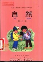 自然  第6册（1995 PDF版）