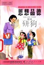 思想品德  第3册（1999 PDF版）