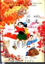 语文  第9册（1998 PDF版）