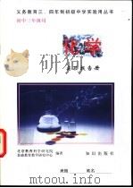 化学实验报告册（1995 PDF版）