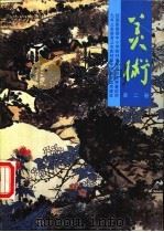 美术  第2册（1999 PDF版）